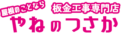 株式会社つさか